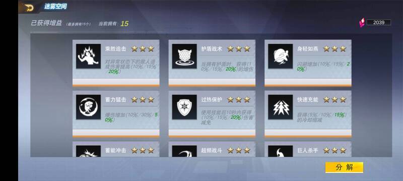 《奥特曼宇宙英雄》空间增益界面1