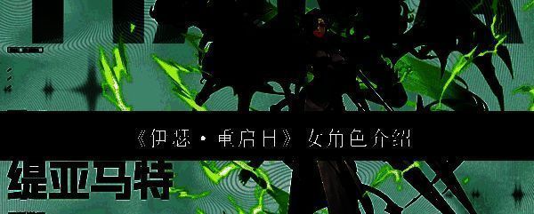 伊瑟重启日相关配图