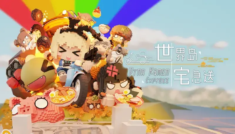 《世界岛·宅急送》相关画面1