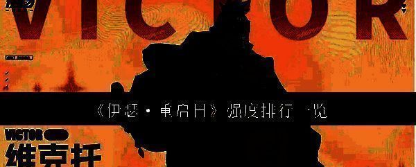 伊瑟重启日相关图片1