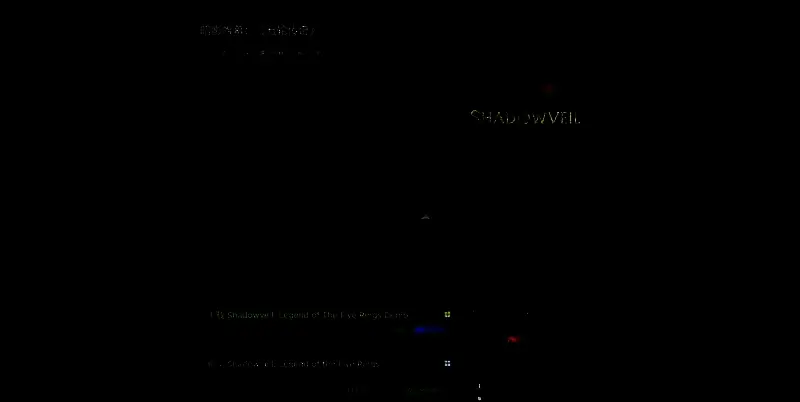 《暗影帷幕：五轮传奇》相关图片2