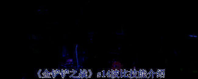 金铲铲之战相关画面