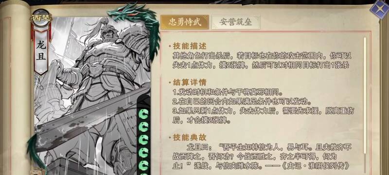 《代号杀》龙且技能相关配图1