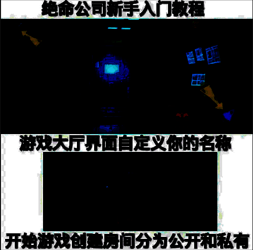 绝命公司公开房服务器界面