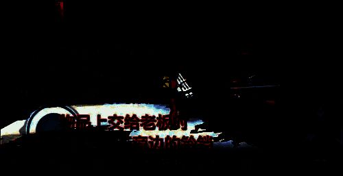 绝命公司终端监控特定画面