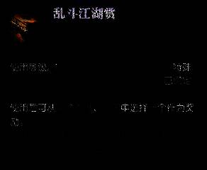 《逆水寒手游》乱斗江湖赏奖励选择界面截图