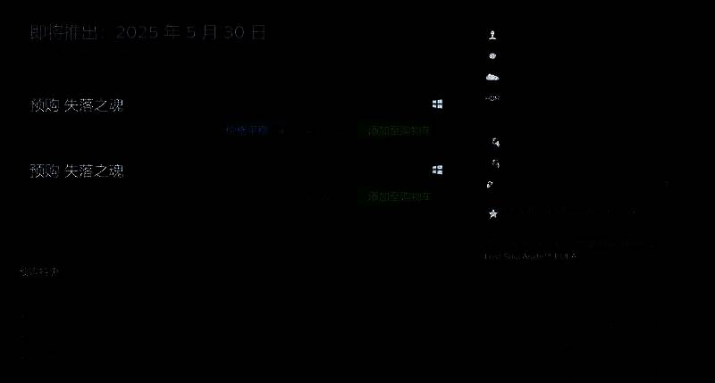 《失落之魂》游戏宣传图1