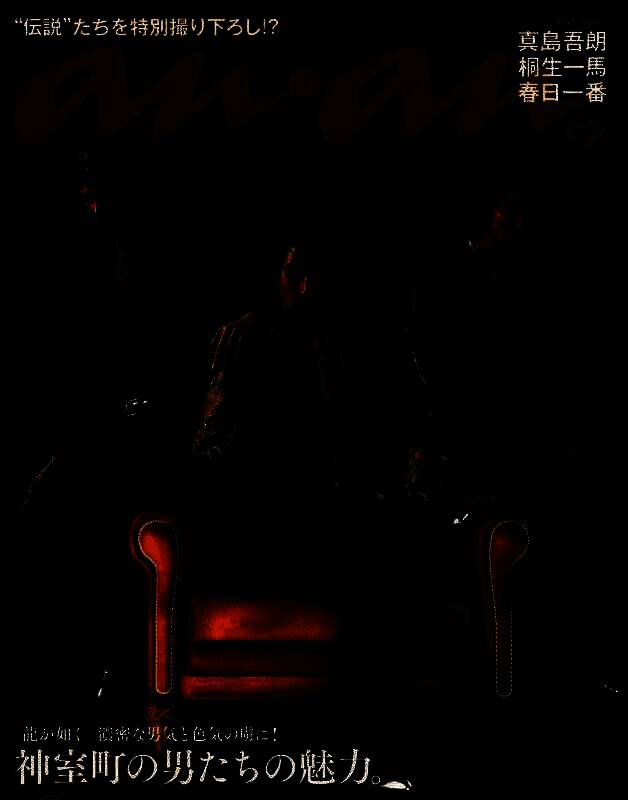 《如龙》系列主角登上《ANAN》杂志封面