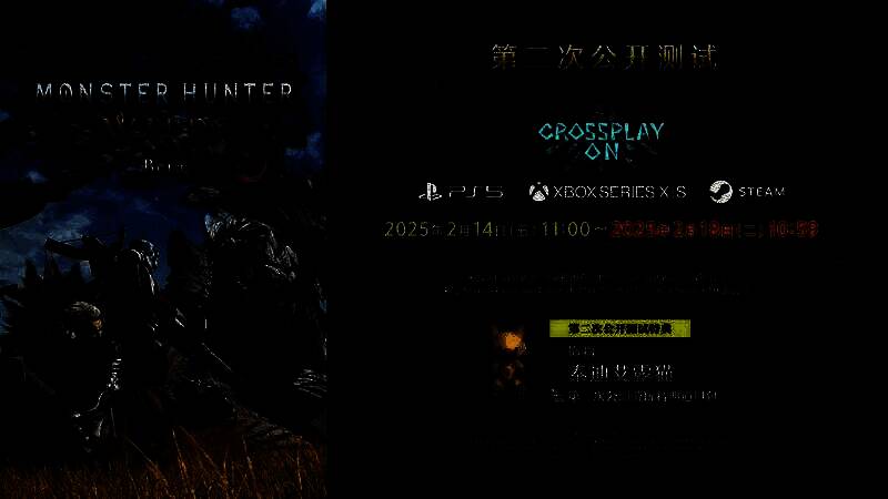 《怪物猎人：荒野》游戏相关图片