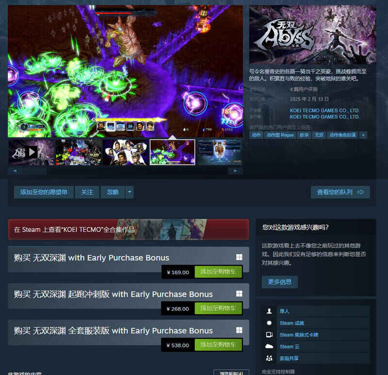 《无双深渊》相关宣传图1