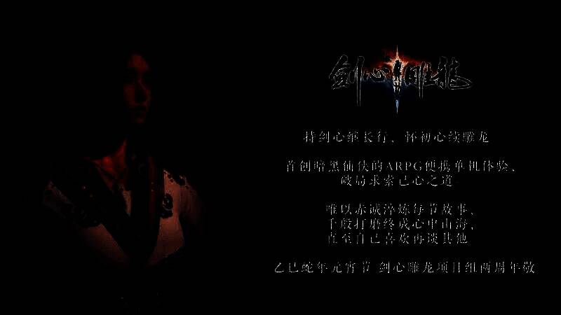 《剑心雕龙》相关图片1