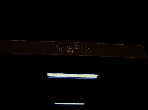 《8号出口》相关图片1