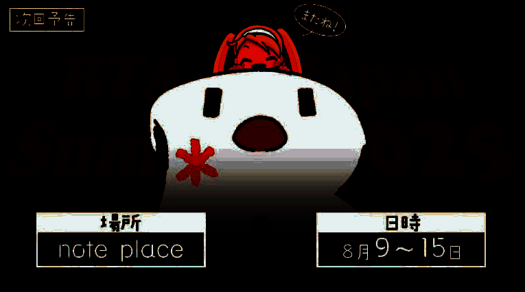 RTA in Japan Winter 2024相关画面