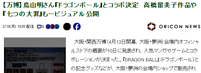 大阪世博会动漫游戏联动相关画面