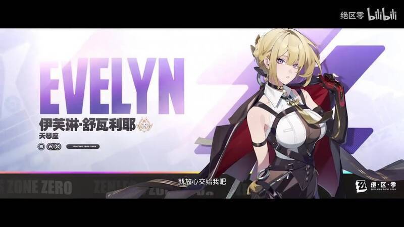 《绝区零》伊芙琳视频截图4