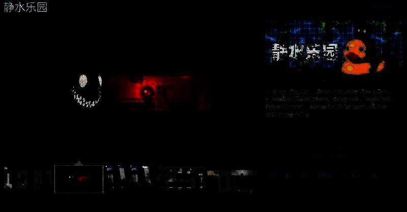 《静水乐园》相关宣传图