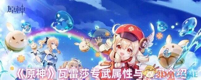 瓦雷莎专武相关图片1