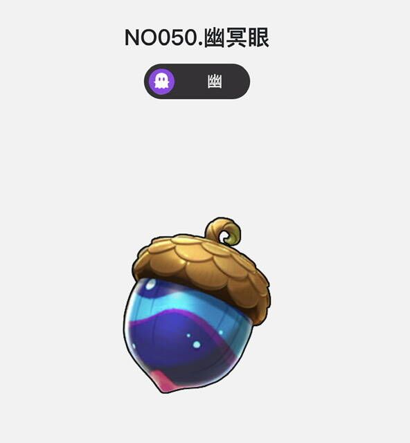 幽冥眼相关图片3