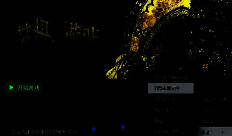 游戏本地文件浏览图一
