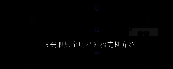 美职篮全明星相关图片1