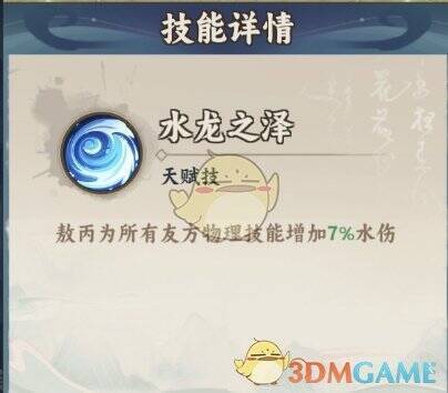 关键角色嫦娥 BUFF 展示图