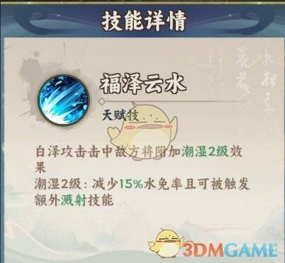 关键角色白泽 BUFF 展示图