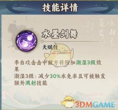 关键角色李白 BUFF 展示图