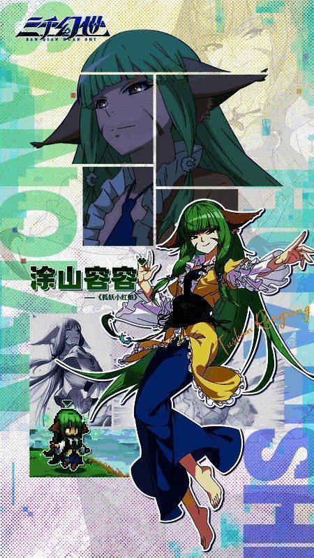 涂山容容角色相关图片