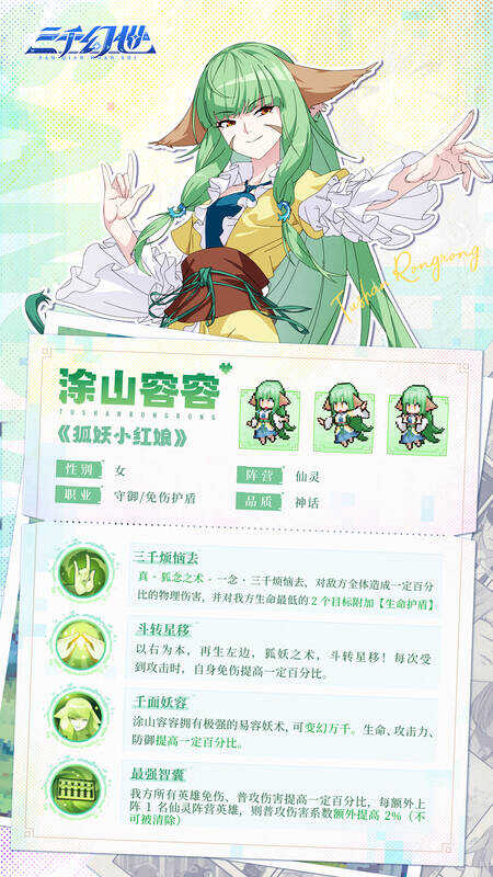 涂山容容技能相关图片