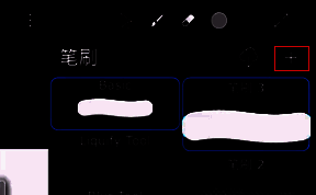 iartbook新建笔刷及进入设置界面操作图