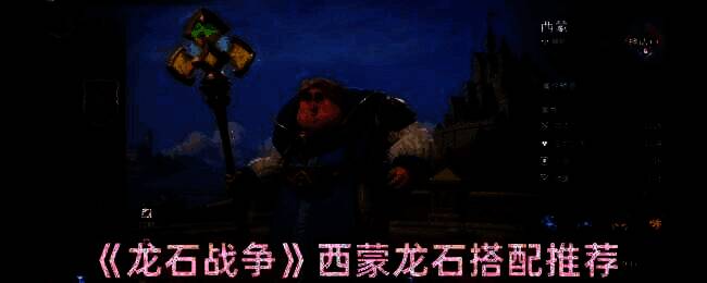 龙石战争游戏相关画面
