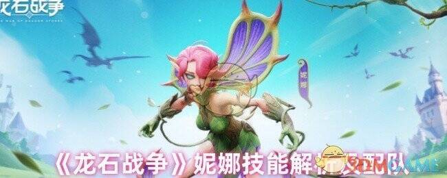 龙石战争妮娜相关图片