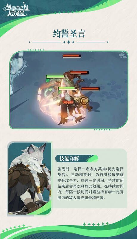 约誓圣言技能图片