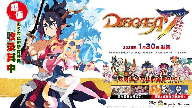 《魔界战记DISGAEA 7》相关图片