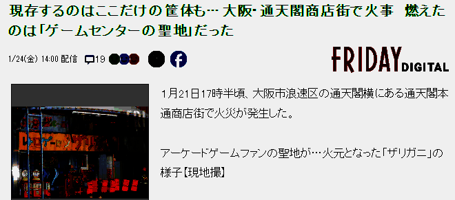 街机厅火灾现场图2