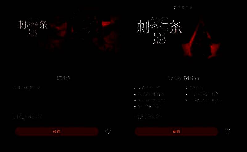 PS港服商店《刺客信条：影》页面截图