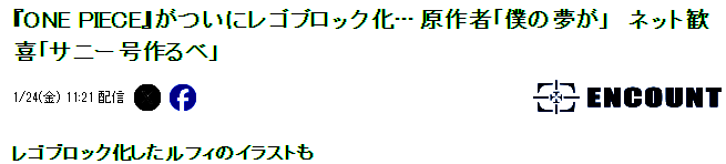 尾田荣一郎展示乐高《海贼王》主题模组概念图