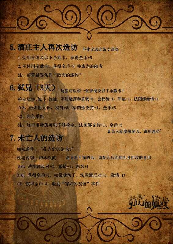 《苏丹的游戏》攻略法图娜和扎齐伊相关画面2