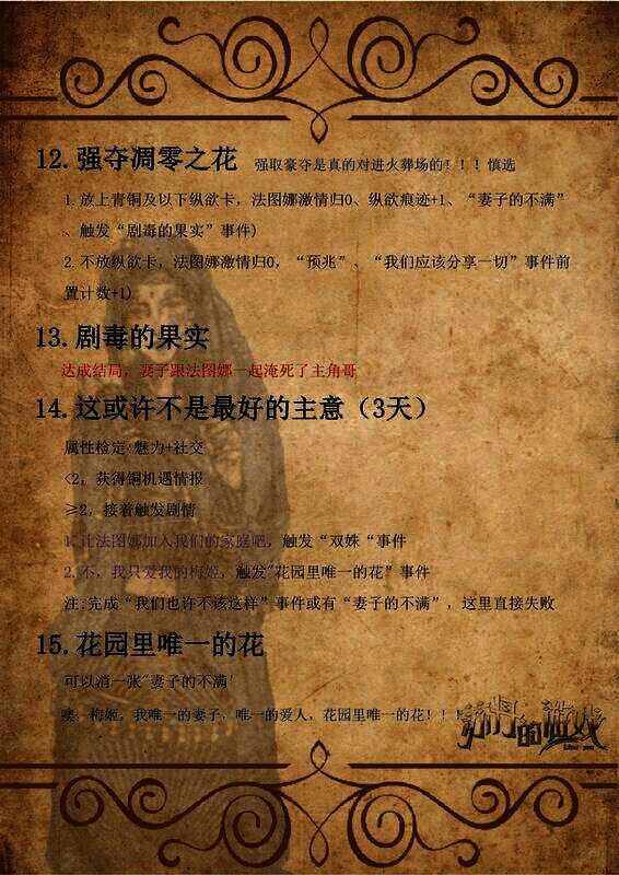 《苏丹的游戏》攻略法图娜和扎齐伊相关画面4