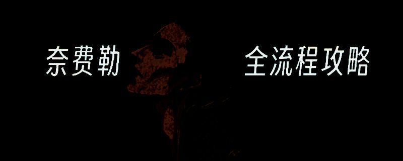 《苏丹的游戏》相关游戏画面