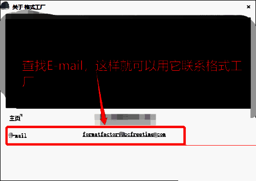 格式工厂关于界面