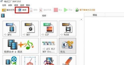 点击选项按钮的操作界面