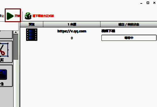 格式工厂点击开始下载界面图