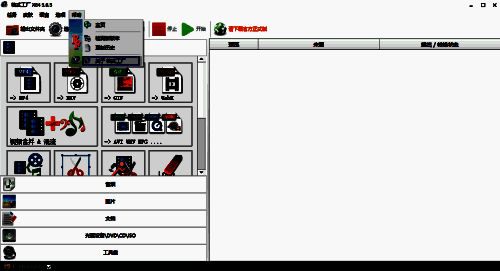 点击帮助菜单下关于格式工厂的界面图