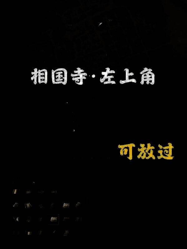 《刺客信条：影》扭曲一族位置展示图7