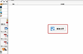 格式工厂中添加文件按钮的界面