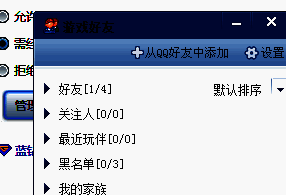 管理好友界面显示好友列表