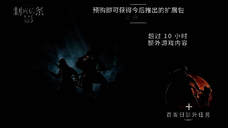 《刺客信条：影》游戏画面