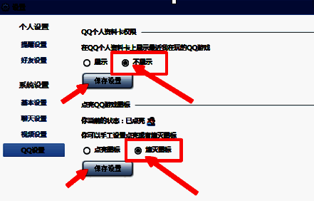 点亮QQ游戏图标熄灭设置图片