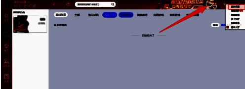 QQ游戏大厅设置中心选项